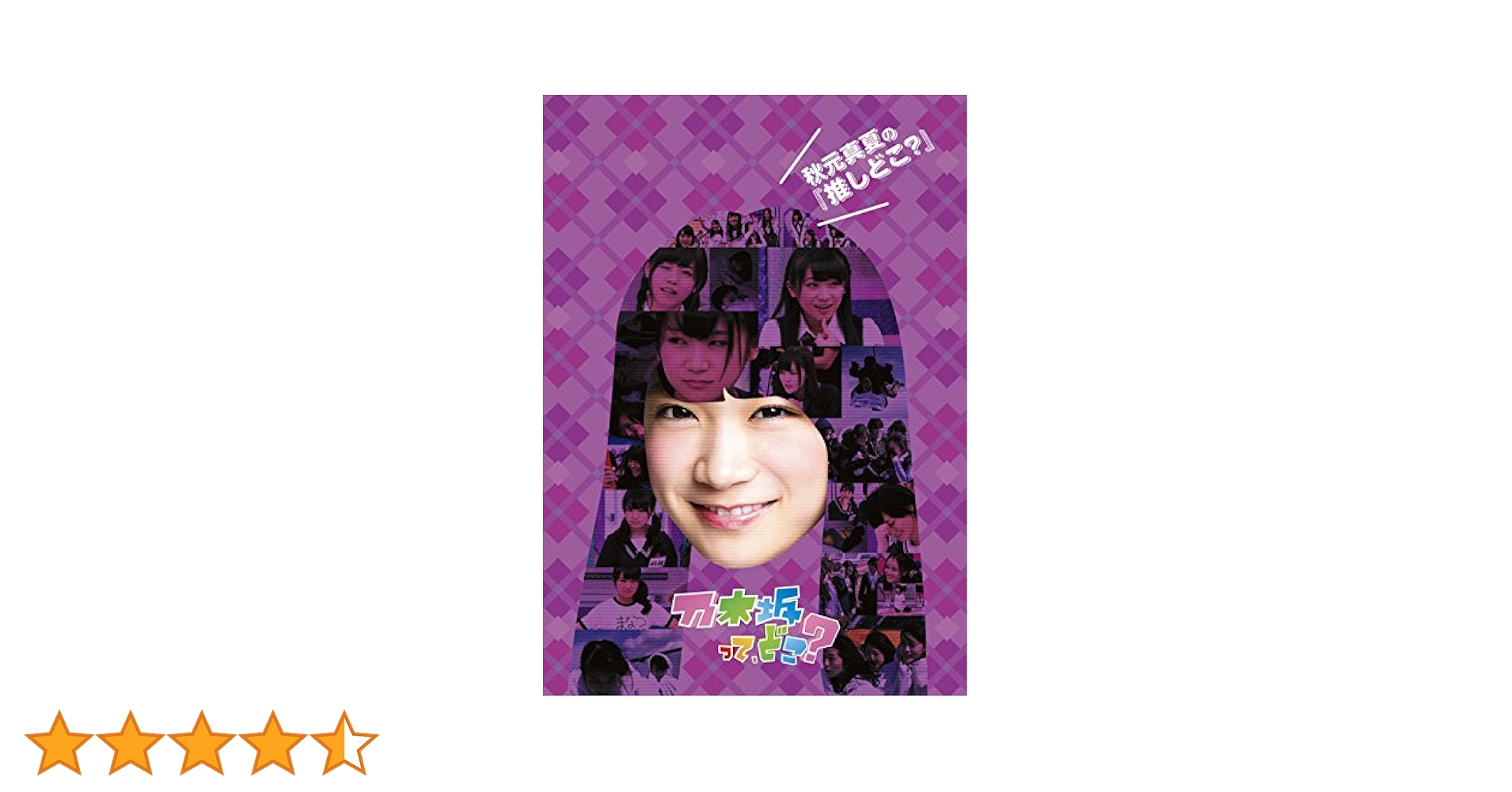 乃木坂ってどこ？ 推しどこ DVD全14巻＆あさひなぐ映画版舞台版計16本セット 乃木坂ってどこ？ 推しどこ DVD全14巻＆あさひなぐ映画版舞台